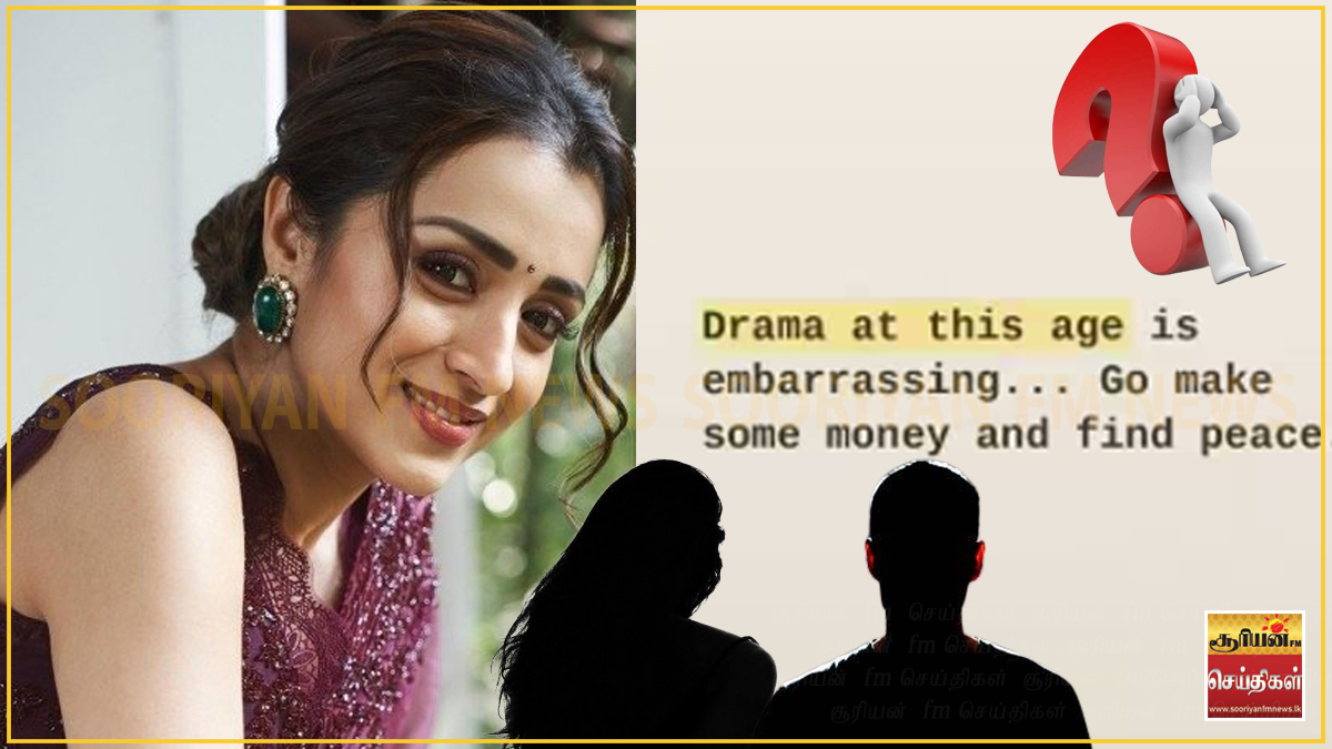 "இந்த வயதில் Drama சங்கடமாக இருக்கிறது" : நடிகை த்ரிஷாவின் பதிவு - இரசிகர்கள் மத்தியில் எழுந்த கேள்வி!