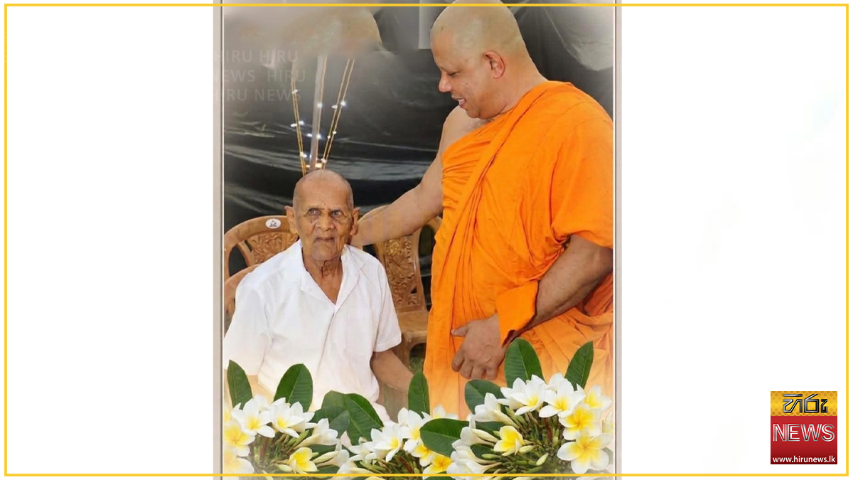 කතරගම කිරිවෙහෙර නා හිමිගේ පියාණන් අභාවප්‍රාප්ත වෙයි