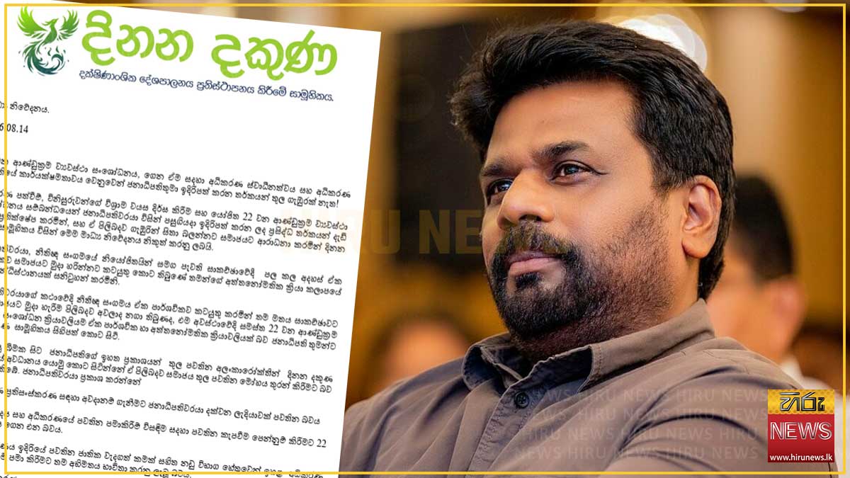 ජනපතිගේ තර්කවලට දිනන දකුණෙන් චෝදනා