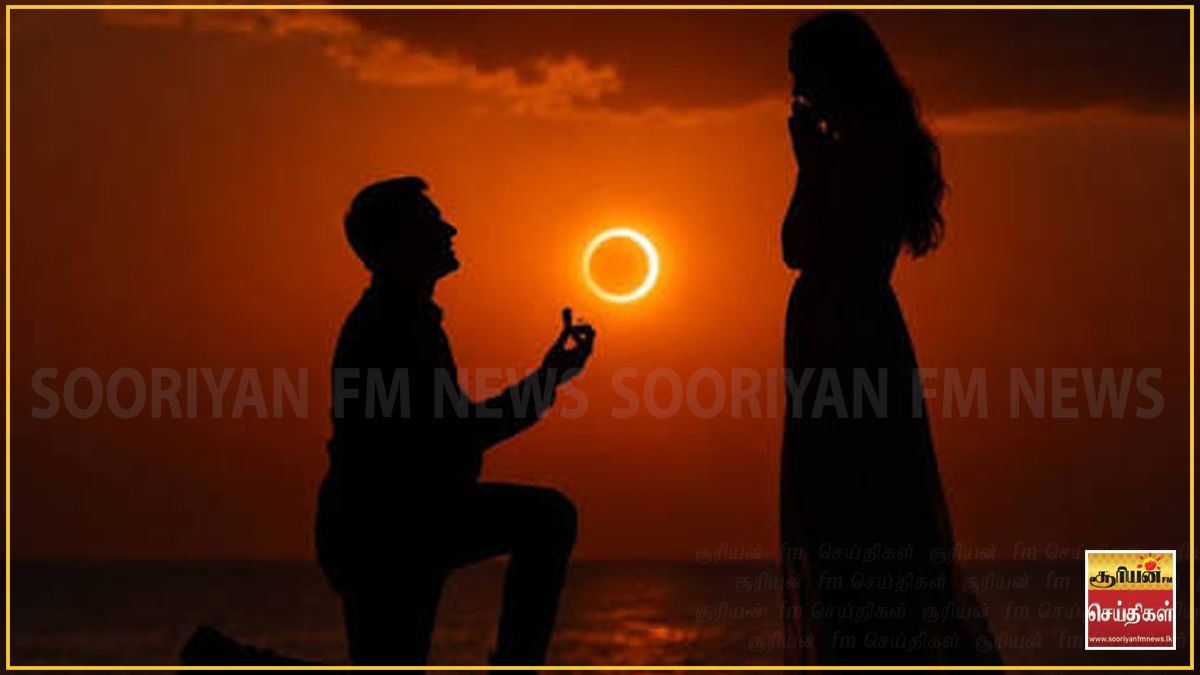 சூரிய கிரகணத்தின்போது திருமணத்துக்கு சம்மதம் கோரிய காதலன்