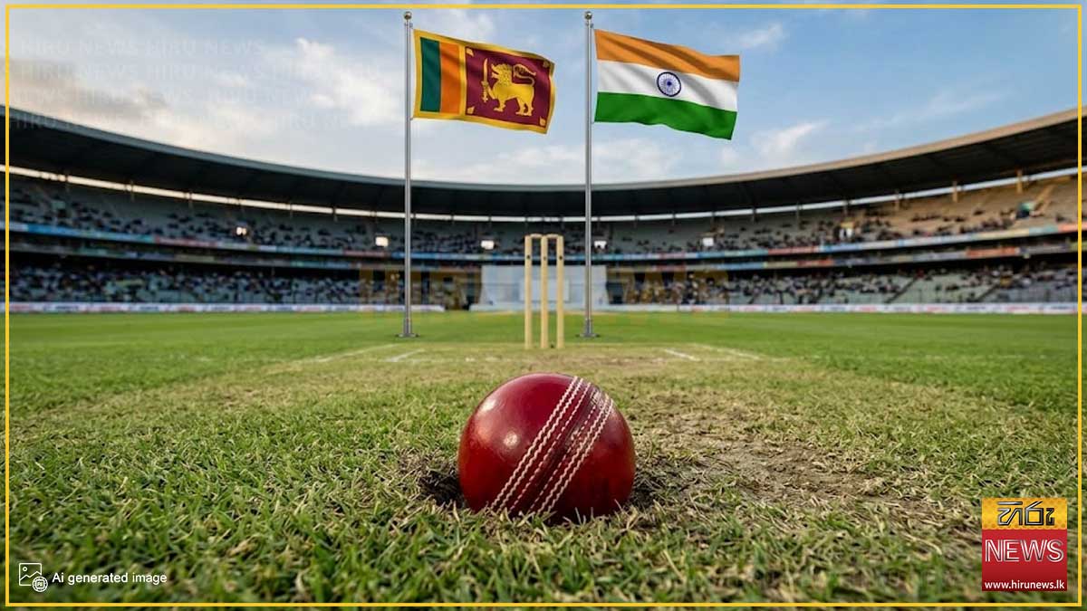 ශ්‍රී ලංකා - ඉන්දියා පළමු ටෙස්ට් තරගය අද ගාල්ලේදී