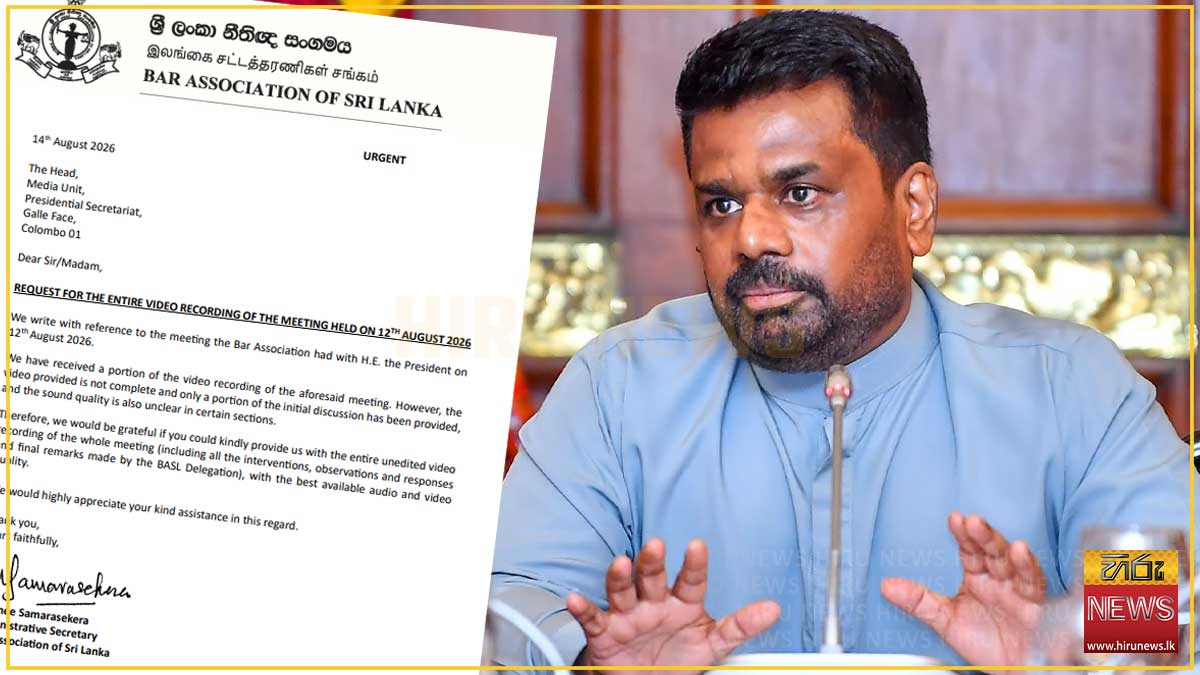 නීතිඥ සංගමය ජනපති සමග සාකච්ඡාවේ සම්පූර්ණ වීඩියෝව ඉල්ලයි