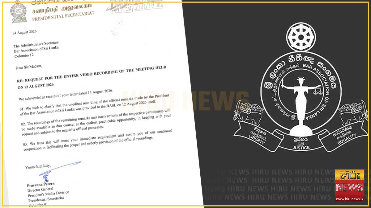 ඉතිරි වීඩියෝත් ළඟදීම දෙනවා : ජනාධිපති මාධ්‍ය අංශයෙන් නීතීඥ සංගමයට පොරොන්දුවක්