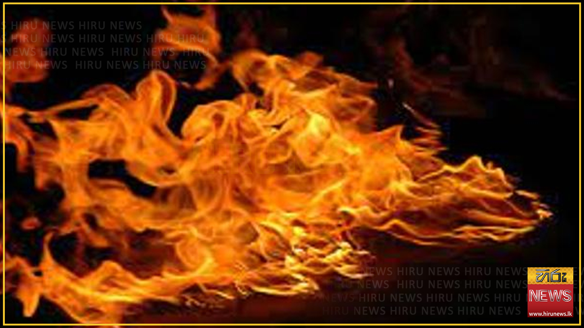 මහබාගේ ස්වර්ණාභරණ අලෙවිසැලක ගින්නක්