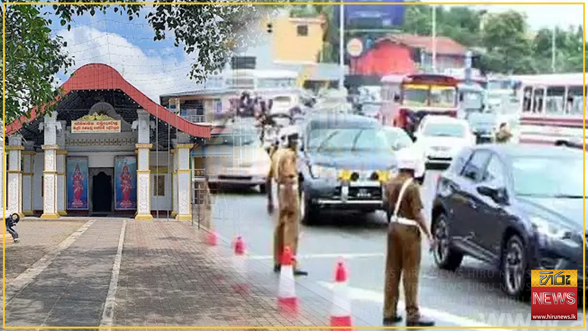 කඩුවෙල පත්තිනි දේවාලයේ දිය කැපීමේ පෙරහැර හෙට: විශේෂ රථවාහන සැලැස්මක්
