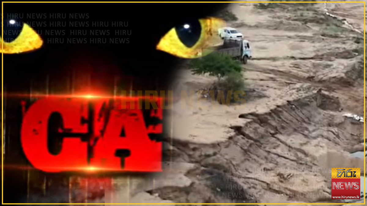 මහවැලි ගඟ වනසන කින්නියාවේ මහා පරිමාණ වැලි ජාවාරම හිරු CIA හෙළි කරයි