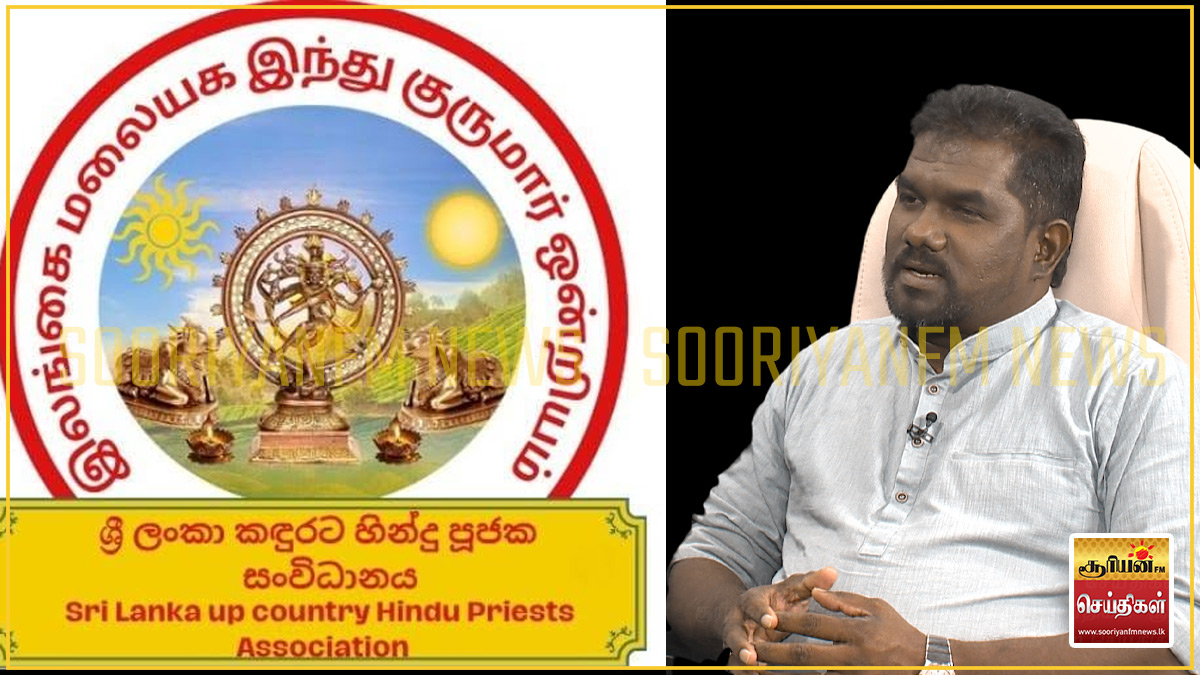 சூரியனின் "விழுதுகள்" நிகழ்ச்சியில் பிரதி அமைச்சர் சுந்தரலிங்கம் பிரதீப் விடுத்த கோரிக்கை: மலையக இந்து குருமார் ஒன்றியம் ஆதரவு