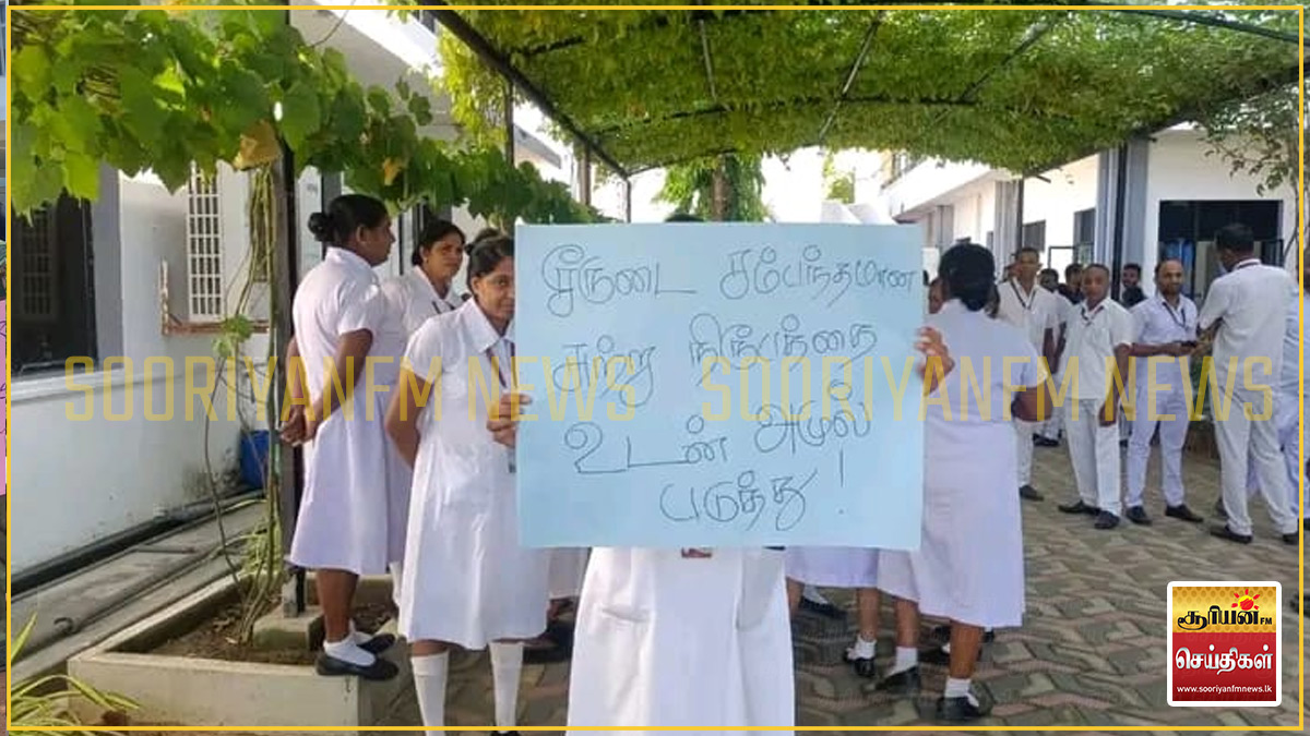 கல்முனை ஆதார மருத்துவமனையில் தொழிற்சங்கங்களின் எதிர்ப்பு நடவடிக்கை