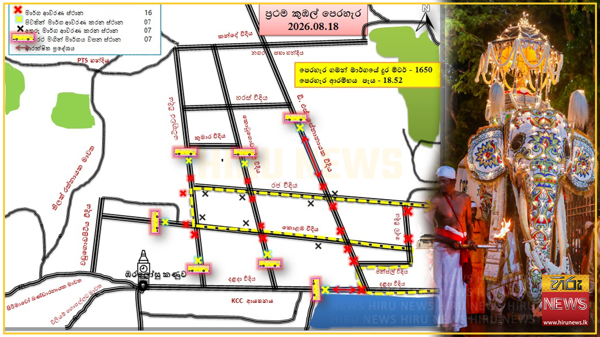මහනුවර ඇසළ පෙරහරේ ප්‍රථම කුඹල් පෙරහරට විශේෂ රථවාහන සැලැස්මක්