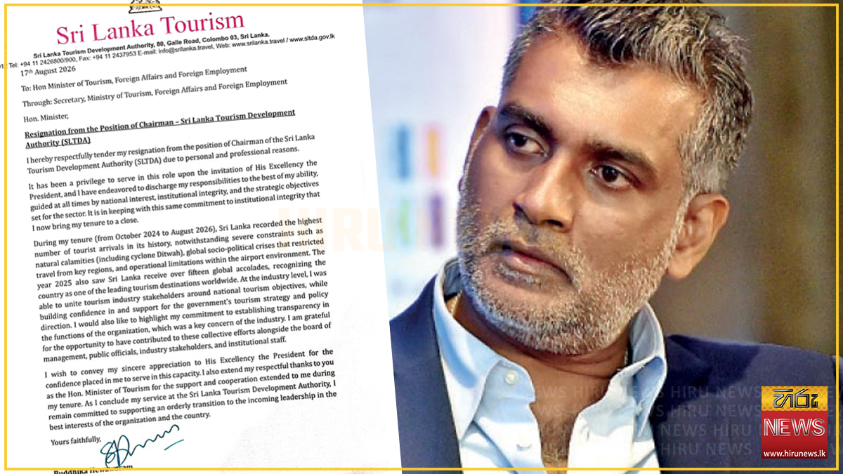 සංචාරක සංවර්ධන අධිකාරියේ සභාපති බුද්ධික හේවාවසම් ධුරයෙන් ඉල්ලා අස්වෙයි