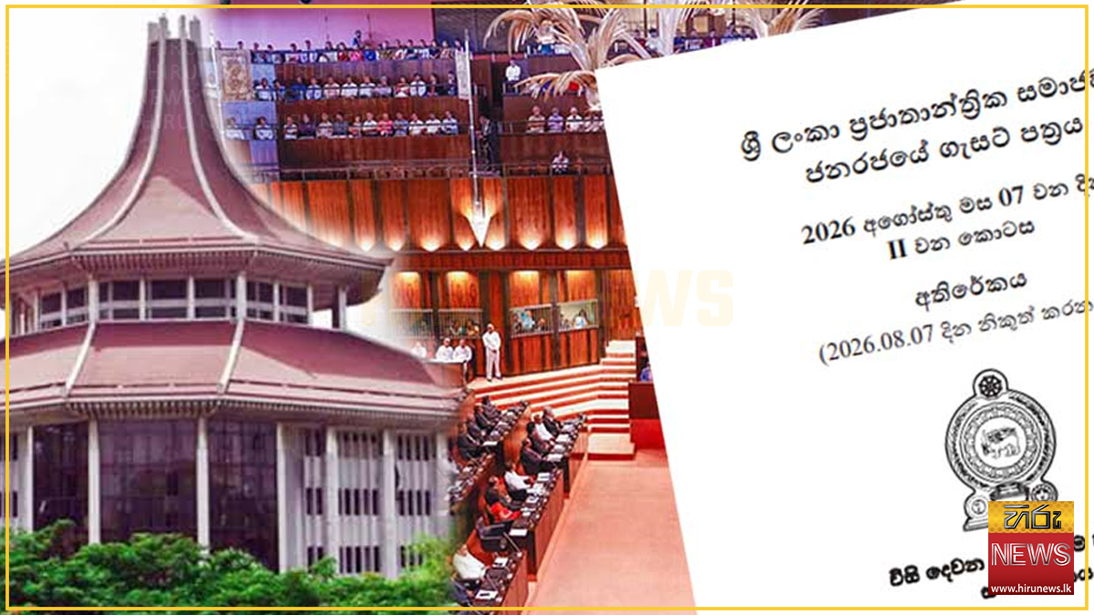 22 වන සංශෝධන පනත් කෙටුම්පතට එරෙහිව ශ්‍රේෂ්ඨාධිකරණයට පළමු පෙත්සම ඉදිරිපත් වෙයි
