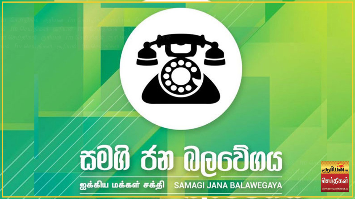 22வது திருத்தச் சட்டமூலத்துக்கு எதிராக ஐக்கிய மக்கள் சக்தியும் மனுத் தாக்கல்!