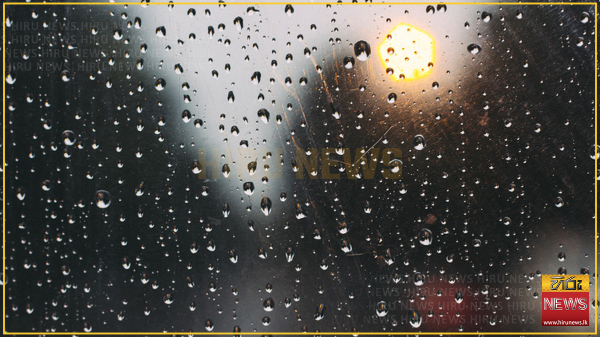 ප්‍රදේශ කිහිපයකට හෙට වැස්ස