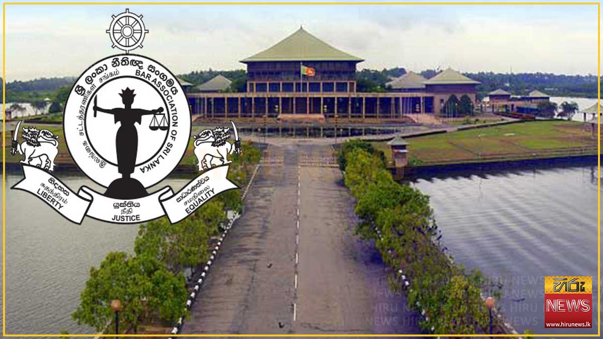 ශ්‍රී ලංකා නීතීඥ සංගමය අද පාර්ලිමේන්තුවට
