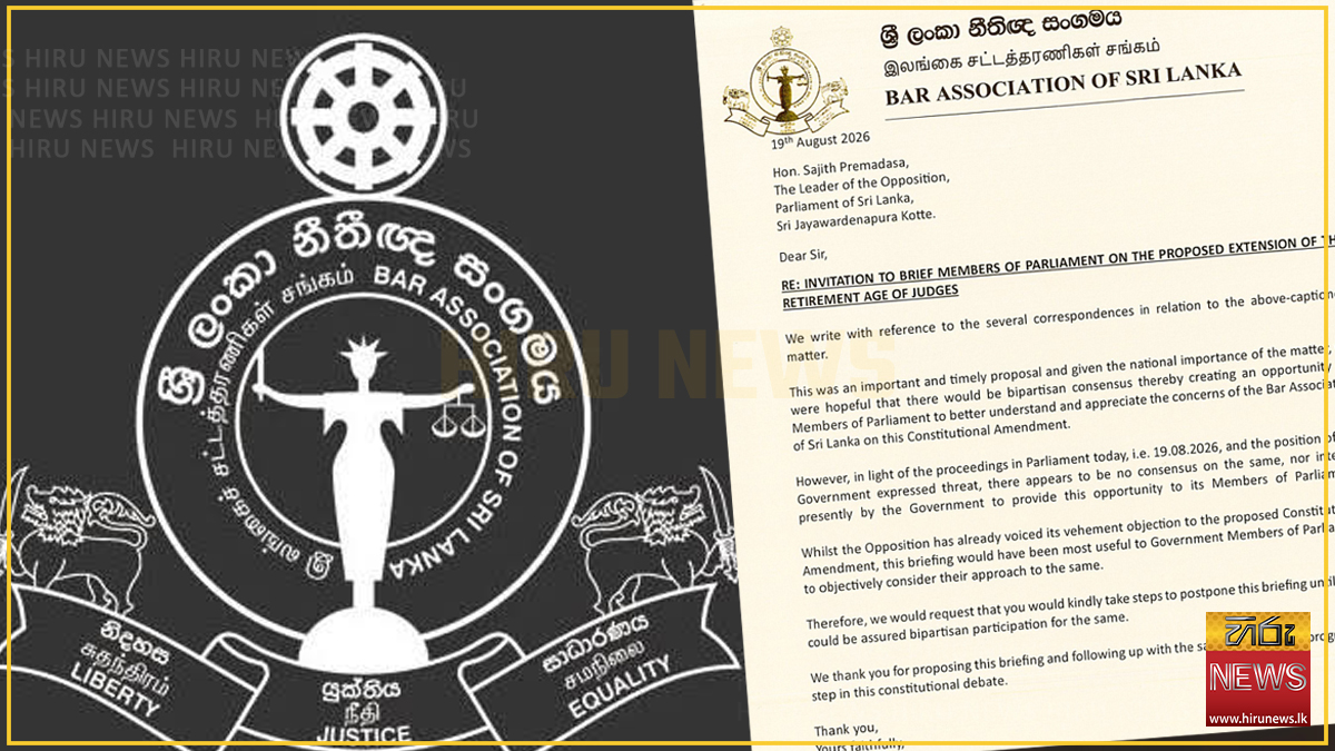 පාර්ලිමේන්තු මන්ත්‍රීවරුන් දැනුවත් කිරීමේ හමුව කල් දමන ලෙස නීතිඥ සංගමයෙන් ඉල්ලීමක් : පක්ෂ - විපක්ෂ සහභාගීත්වය අවශ්‍යයි