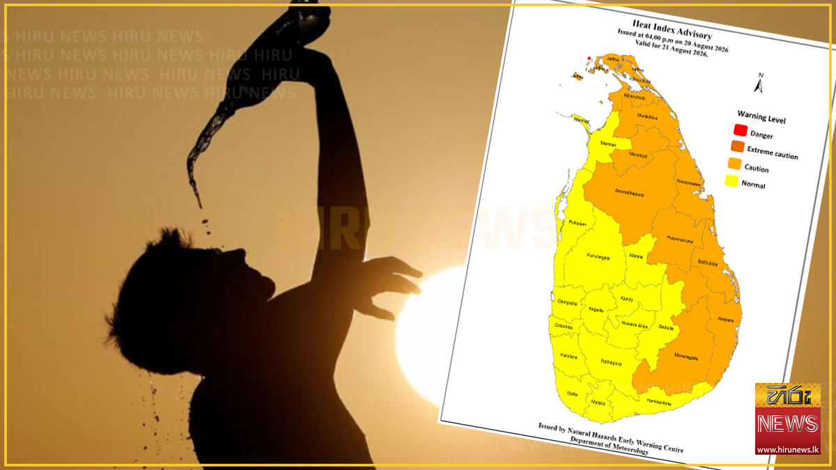 හෙටත් දිස්ත්‍රික්ක 10ක මිනිස් සිරුරට දැනෙන උණුසුමක්