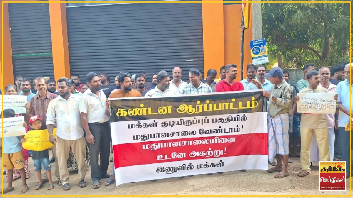 இணுவிலில் மதுபானசாலையை அகற்றக் கோரி மக்கள் போராட்டம்!