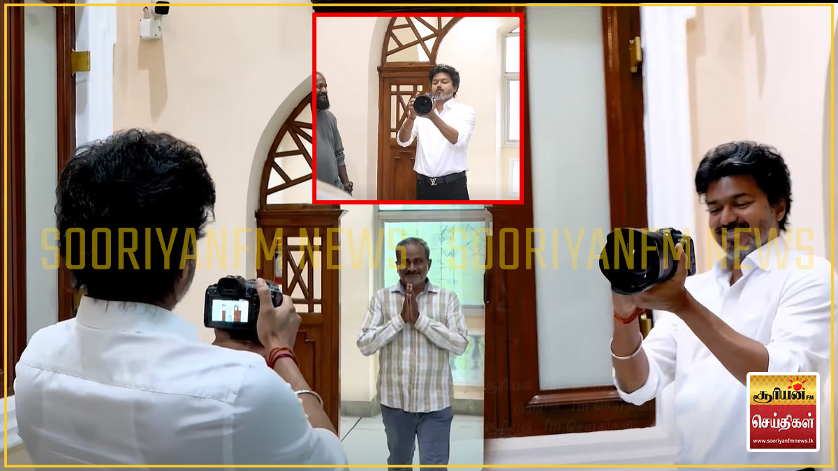 பத்திரிகை நிழற்படக் கலைஞர்களை முதலமைச்சர் விஜய் சந்தித்து எடுத்த காணொளி வைரல்
