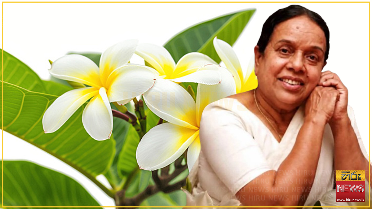 නික්ම ගිය මාලිනියගේ 83 වන ජන්ම දිනය අද - අදත් ජාතික ශෝක දිනයක්