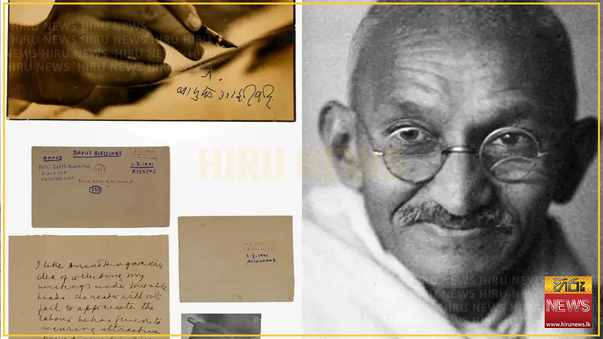 මහත්මා ගාන්ධීතුමාගේ අත්අකුරින් ලියැවුණු සටහන් 688ක් ඉන්දියානු රුපියල් කෝටි 16.2කට අලෙවි වෙයි