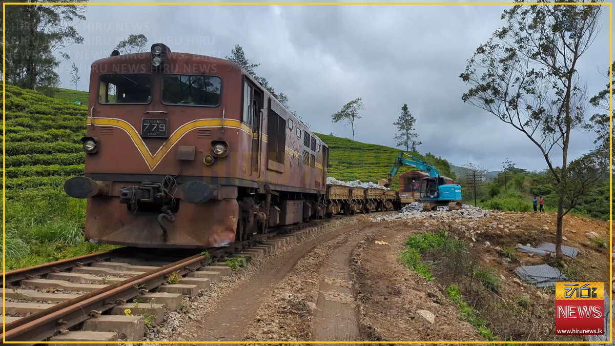 දිට්වා සුළි කුණාටුවෙන් හානිවූ උඩරට දුම්රිය මාර්ගයේ ප්‍රතිසංස්කරණ කටයුතුවලට අයහපත් කාලගුණයෙන් බාධා