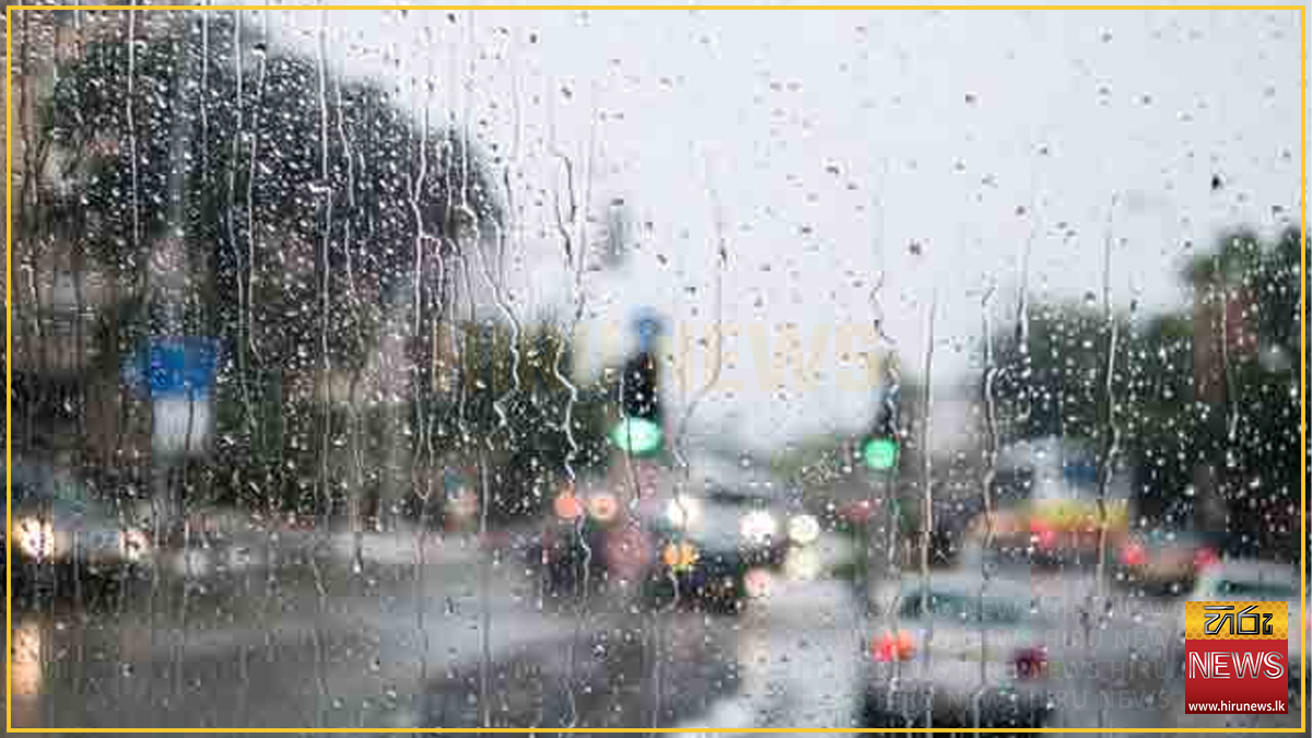 ප්‍රදේශ කිහිපයකට අද දිනයේත් වැසි