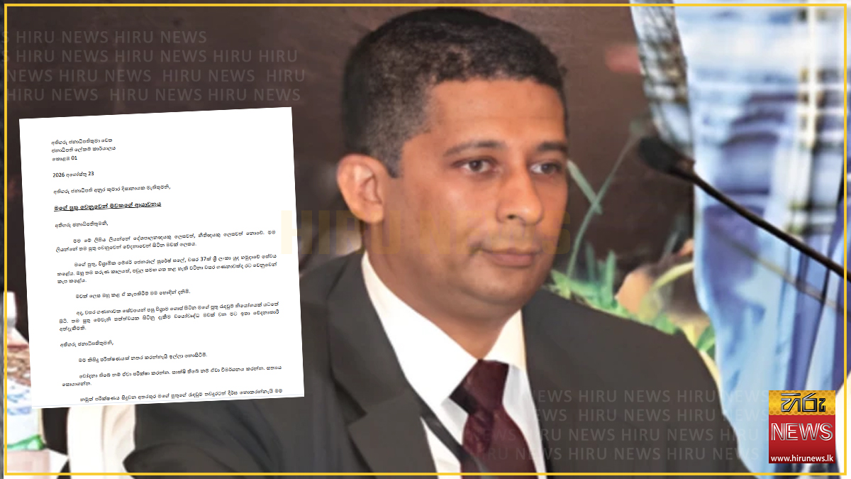 ''මම ලියන්නේ තම පුතු වෙනුවෙන් වේදනාවෙන් සිටින මවක් ලෙසය.'' සුරේෂ් සලේගේ මවගෙන් ජනපතිට ලිපියක්