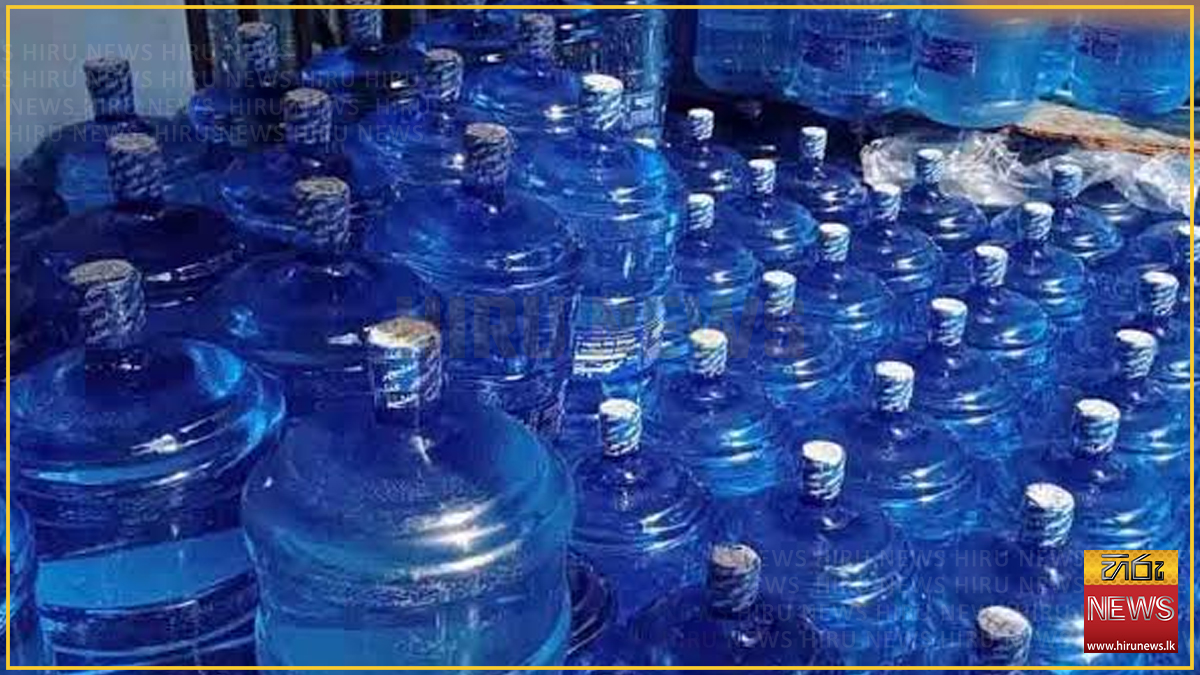 ව්‍යාජ SLS ප්‍රමිති ලාංඡනය යෙදූ පානීය ජල බෝතල් 8,500කට ආසන්න තොගයක් : පාරිභෝගික අධිකාරිය භාරයට