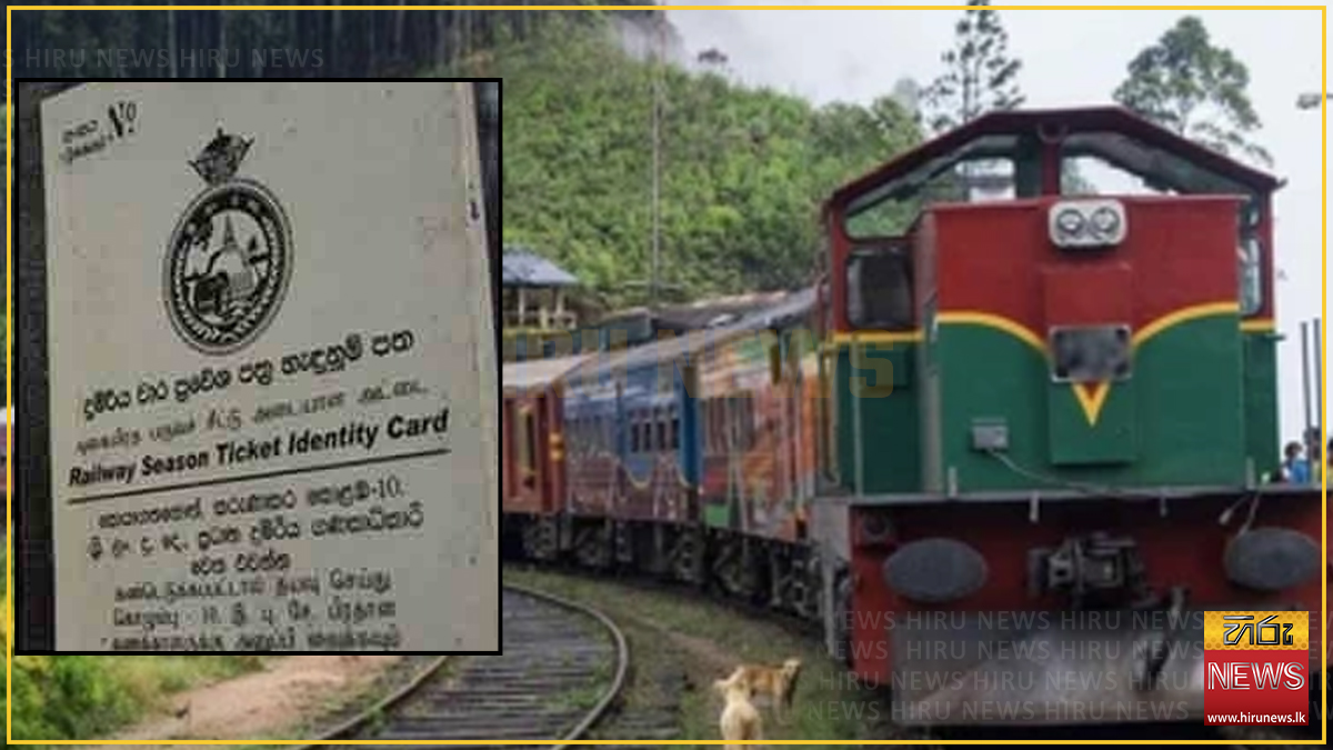 කෝච්චි සීසන් පෞද්ගලික අංශයටත් ඔන්ලයින් ගන්න පුළුවන්