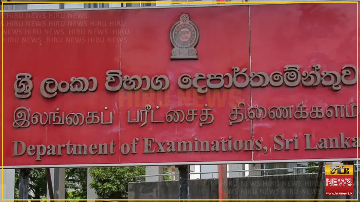 2027 විභාග දින ප්‍රකාශයට පත් වෙයි : ශිෂ්‍යත්වය අගෝස්තු 01; උසස් පෙළ අගෝස්තු 03; සාමාන්‍ය පෙළ දෙසැම්බර් 07