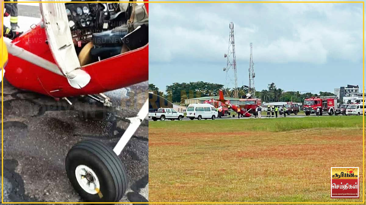 இரத்மலானை வானூர்தி நிலையத்தில் சிறிய ரக வானூர்தி விபத்து
