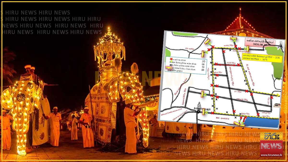 මහනුවර අවසන් රන්දෝලි පෙරහර හෙට: විශේෂ රථ වාහන සැලැස්මක්