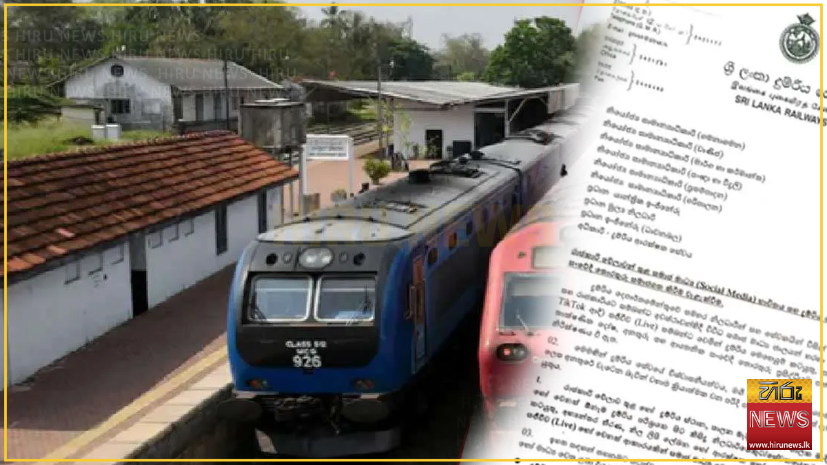 රාජකාරි වේලාවන් තුළ දුම්රිය සේවකයින්ට සමාජ මාධ්‍ය තහනම් කෙරේ