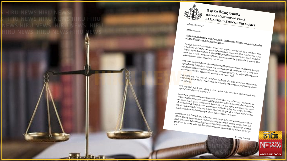 22 සංශෝධනයට එරෙහි වීම ගැන නීතිඥ සංගමයෙන් ප්‍රකාශයක්