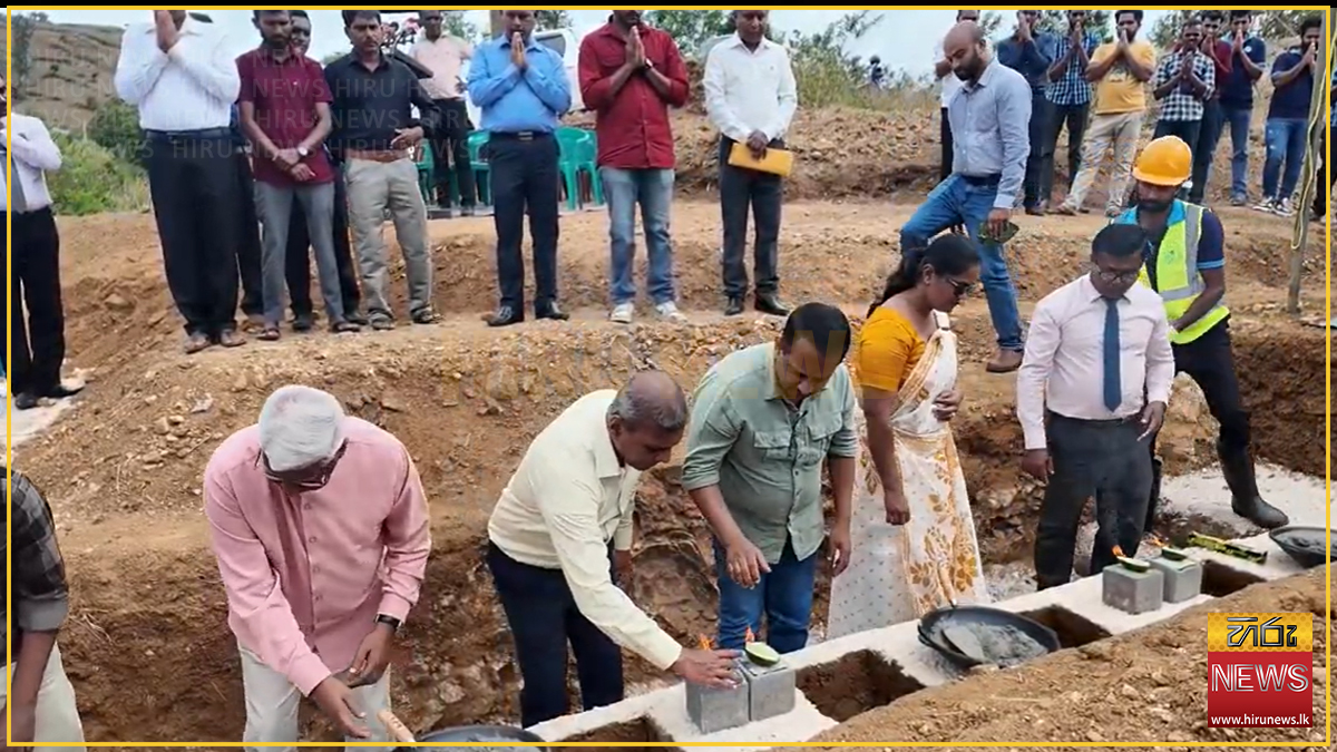ඌව පරණගම පවුල් 5200 කට සුභ ආරංචියක් - රුපියල් මිලියන 160ක මැදවෙල ජල ව්‍යාපෘතියට මුල්ගල තැබේ