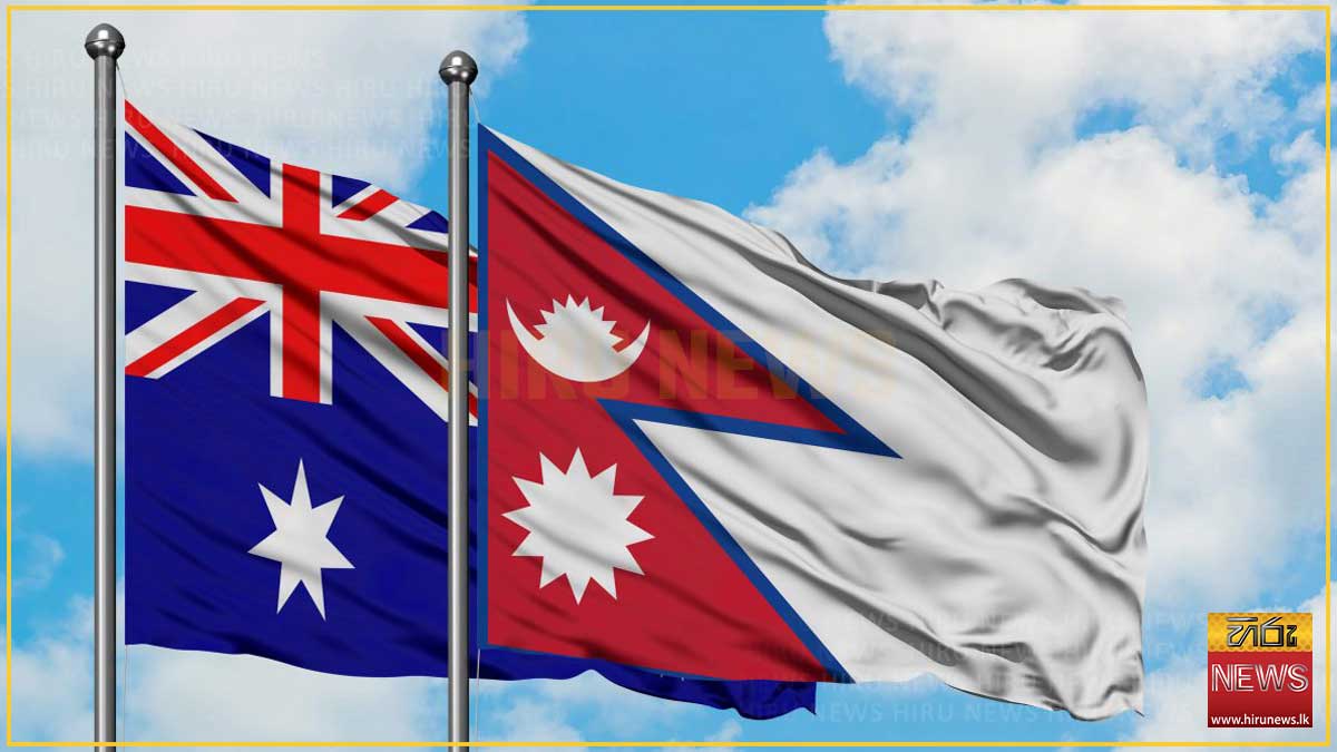 ඕස්ට්‍රේලියාවෙන් නේපාලයට ඩොලර් මිලියන 3.6ක ආධාර