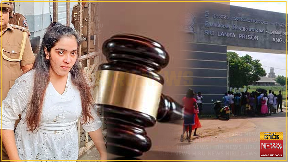 සෙව්වන්දිගෙන් කට උත්තර ගන්න CCDය අගුණුකොළ පැලැස්ස බන්ධනාගාරයට යන්න අධිකරණයෙන් අවසර පතයි