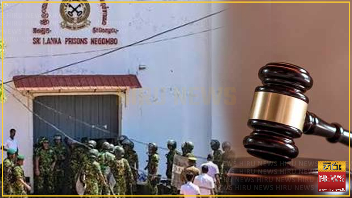 මීගමුව බන්ධනාගාර ගැටුමේ සැකකරුවන් හඳුනා ගැනීමේ පෙරට්ටුවට : මීගමුව ප්‍රධාන ජේලර් ඇතුලු නිලධාරීන්ට නොතිසි