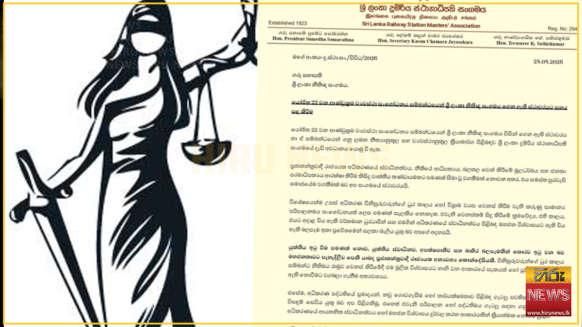 22 ගැන නීතිඥ සංගමයේ ස්ථාවරයට දුම්රිය ස්ථානාධිපති සංගමයේ පූර්ණ සහාය