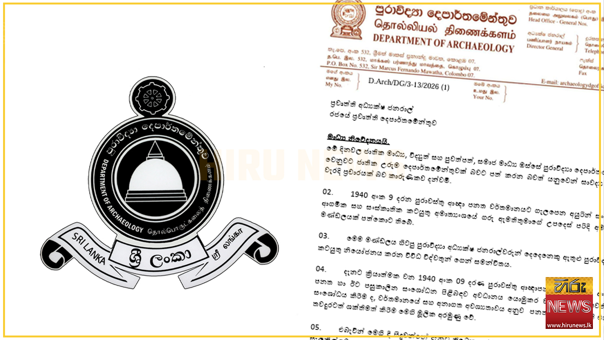 සිය දෙපාර්තමේන්තුව ගැන පැතිර යන ප්‍රචාර අසත්‍යයයි - පුරාවිද්‍යා දෙපාර්තමේන්තුව කියයි