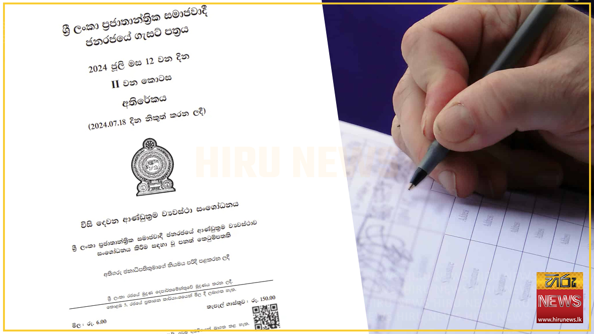 22 වැනි ආණ්ඩුක්‍රම ව්‍යවස්ථා සංශෝධනයට එරෙහිව පෙත්සම් ගොනු කිරීමේ කාලය හෙටින් අවසන්