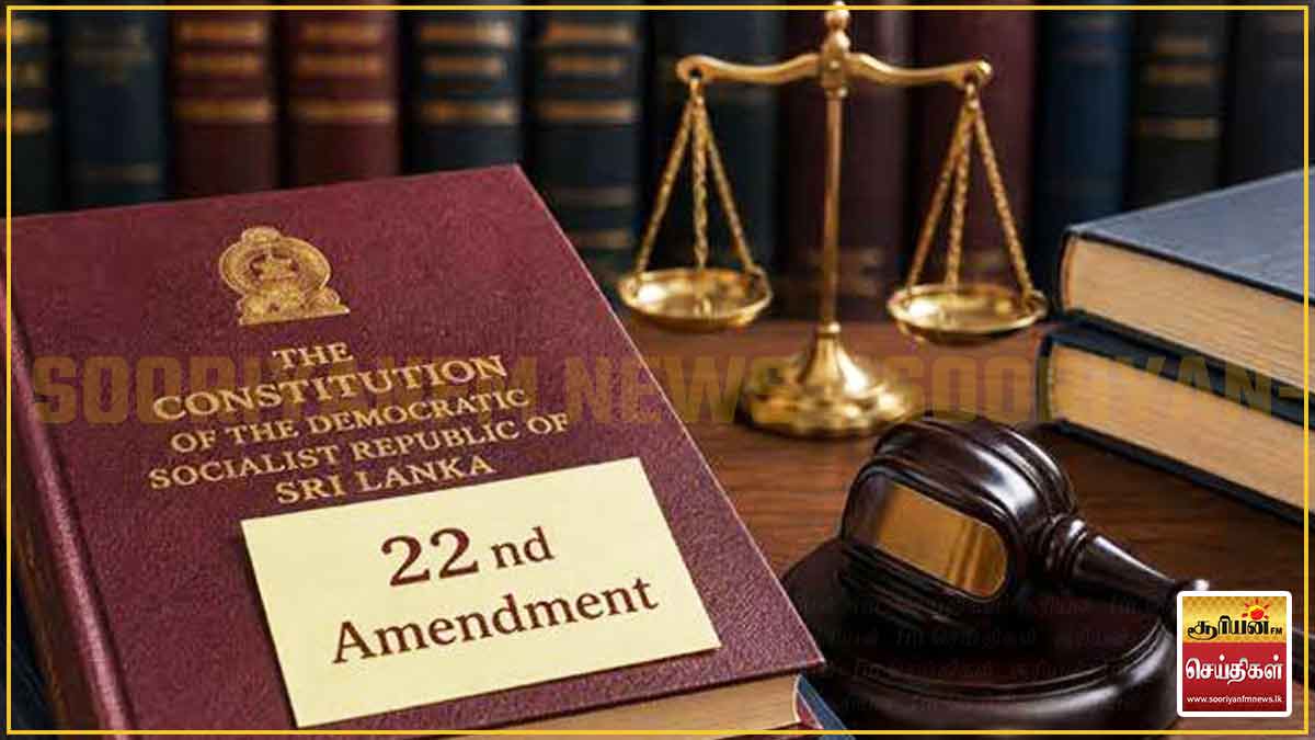 அரசியலமைப்பின் 22 ஆவது திருத்தச்சட்டமூலத்தை ஆதரித்தும், எதிர்த்தும் 30 மனுக்கள் தாக்கல்