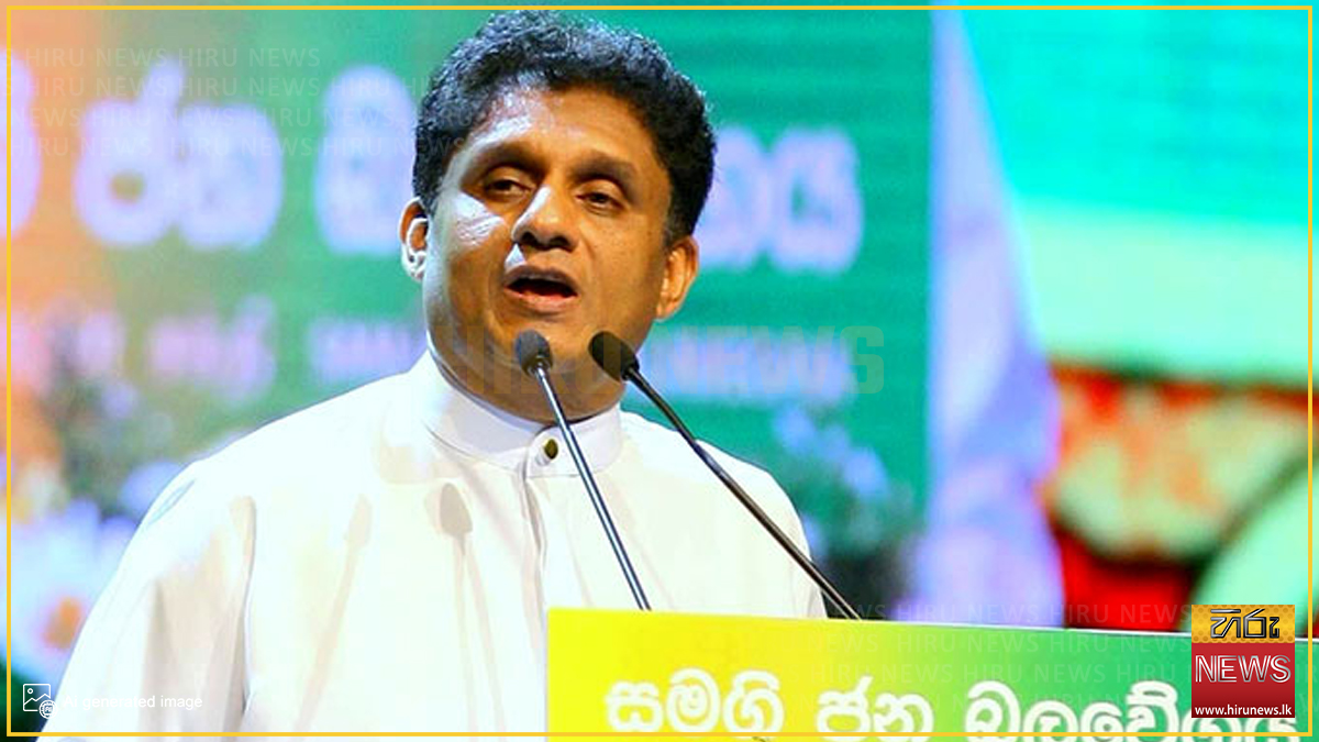 දේශගුණික විපර්යාස ජාතික ආරක්ෂක ගැටලුවක් ලෙස සැලකිය යුතුයි - සජිත් ප්‍රේමදාස