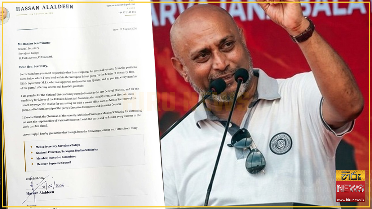 ව්‍යවසායක හසන් අලල්දීන් සර්වජන බලයේ සියලු තනතුරුවලින් ඉල්ලා අස්වෙයි