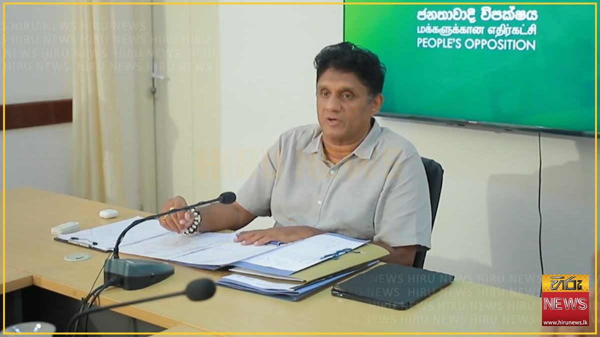 22 වැනි සංශෝධනයෙන් ප්‍රජාතන්ත්‍රවාදය අමු අමුවේ කෙලෙසෙනවා - විපක්ෂ නායක