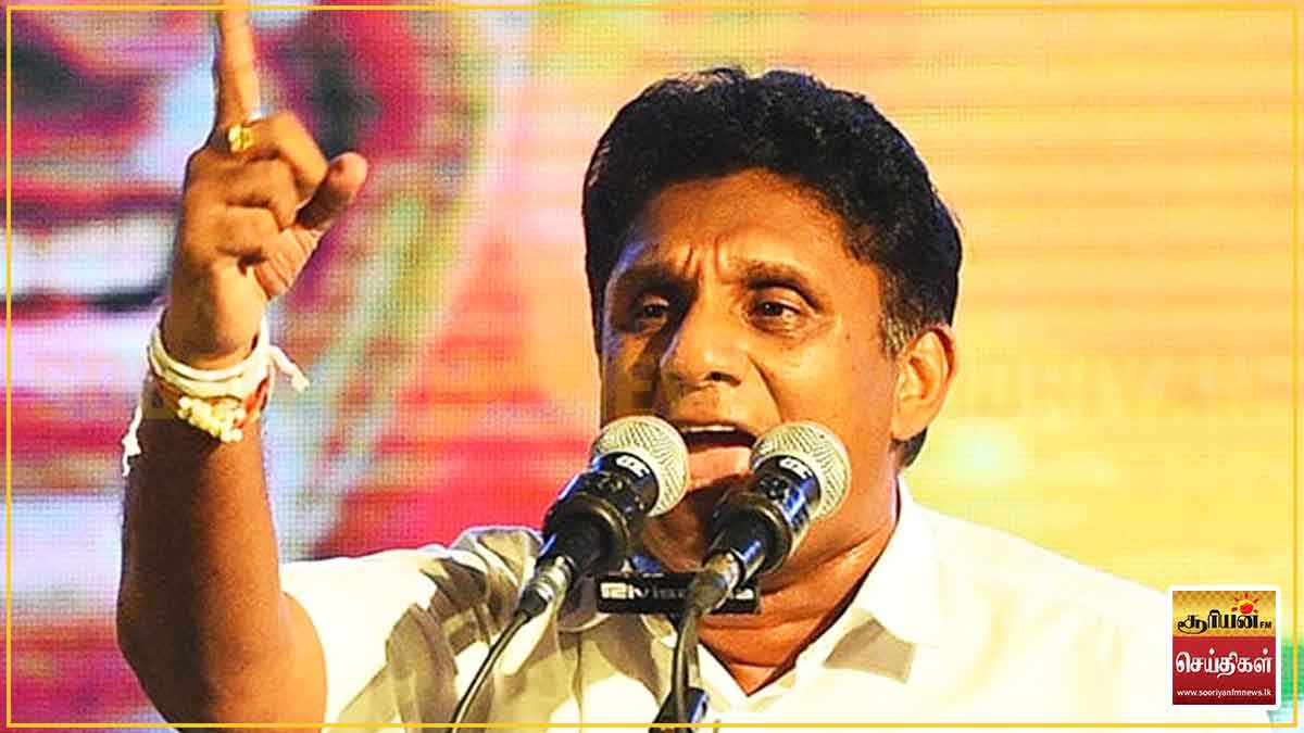 22 ஆவது திருத்தச்சட்டமூலம் அடிப்படை உரிமைகளை அப்பட்டமாக மீறுகிறது : அரசாங்கத்தின் அடக்குமுறைக்கு எதிராக மக்கள் திரள வேண்டும் - சஜித்!