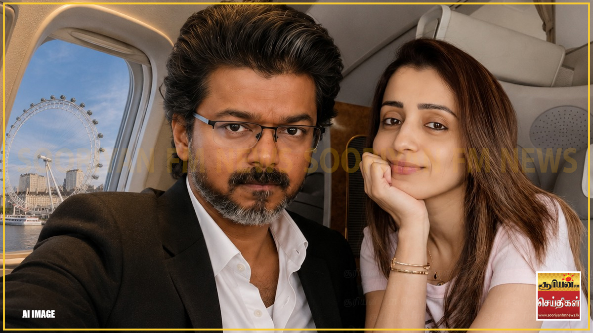 பிரித்தானியா செல்லும் முதலமைச்சர் விஜய் : லண்டனில் த்ரிஷா - அடுத்தடுத்து வெளியாகும் பரபரப்பான தகவல்கள்!