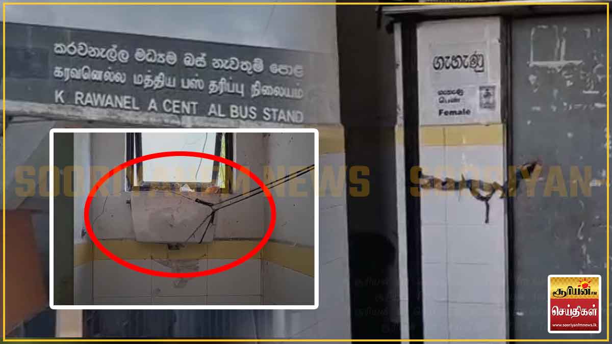 பேருந்து நிலைய கழிவறை தொட்டியில் பச்சிளம் குழந்தையைக் கைவிட முயன்ற பெண் கைது - கரவனெல்லவில் அதிர்ச்சி சம்பவம்!