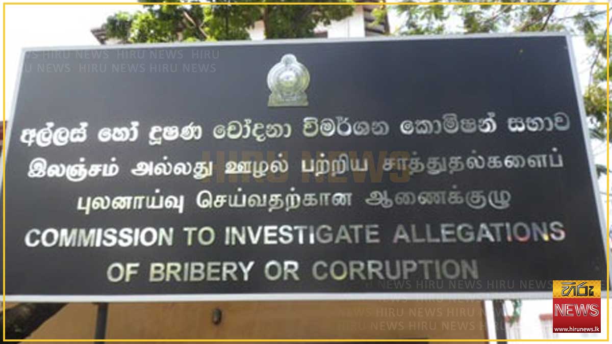 නාමල් රාජපක්ෂට අල්ලස් කොමිසමෙන් කැඳවීමක්