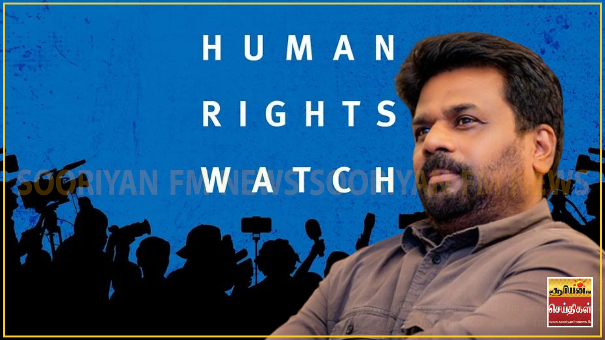 இலங்கையில் மனித உரிமை மீறல்களுக்கான நீதியை வழங்கும் செயன்முறை தாமதம் - மனித உரிமைகளை கண்காணிக்கும் அமைப்பு அரசாங்கத்திற்கு அழுத்தம்